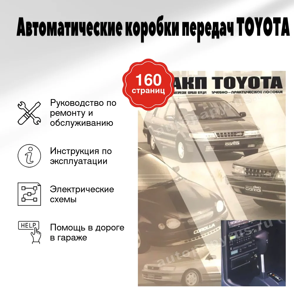 Книга: Автоматические коробки передач TOYOTA | Автонавигатор