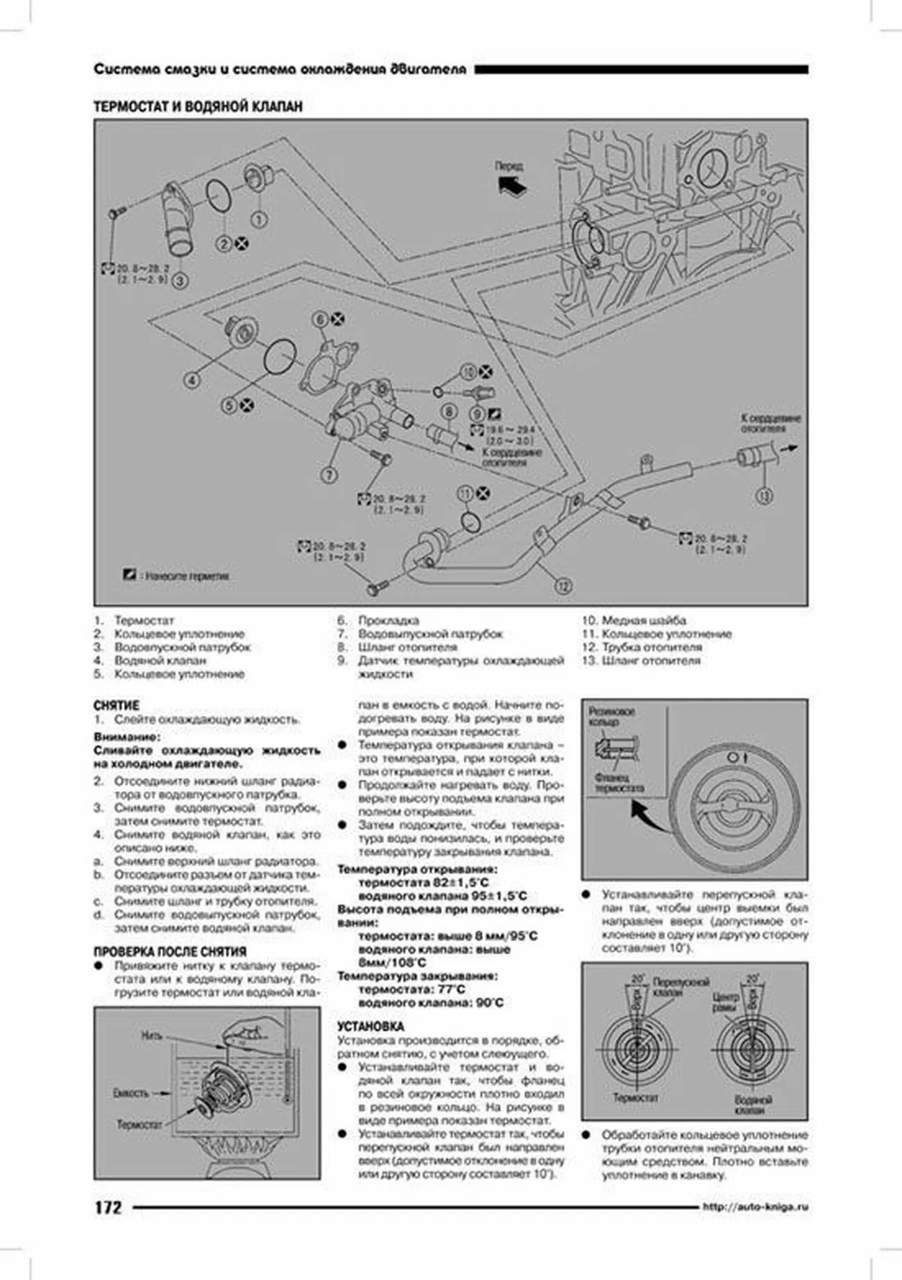 Книга: NISSAN AVENIR (б) 1998-2004 г.в., рем., экспл., то | Автонавигатор