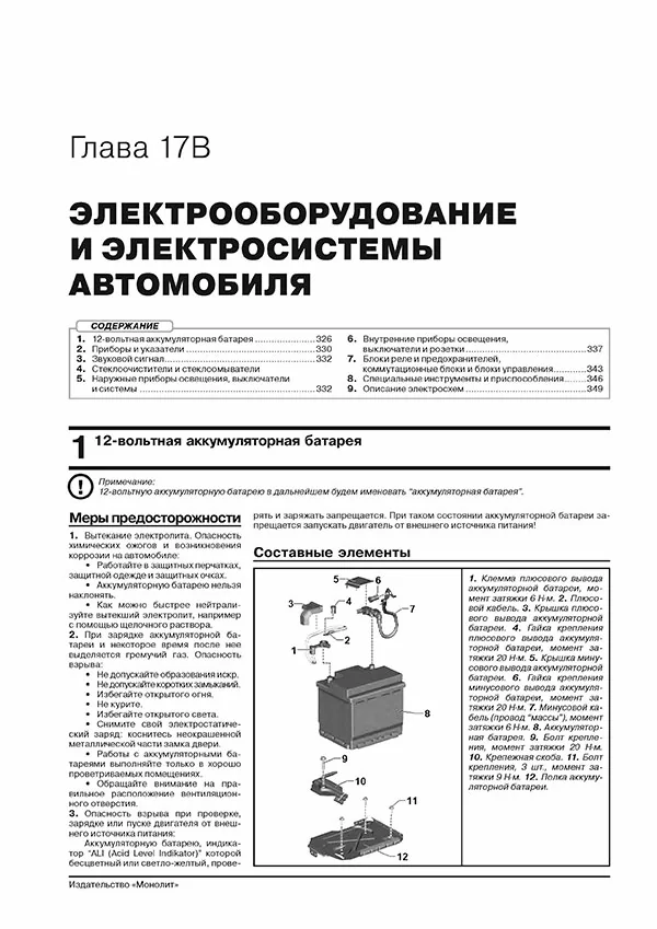 Книга: VOLKSWAGEN ID.4 электро с 2020 г.в., рем., экспл., то, сер. ЗС | Монолит