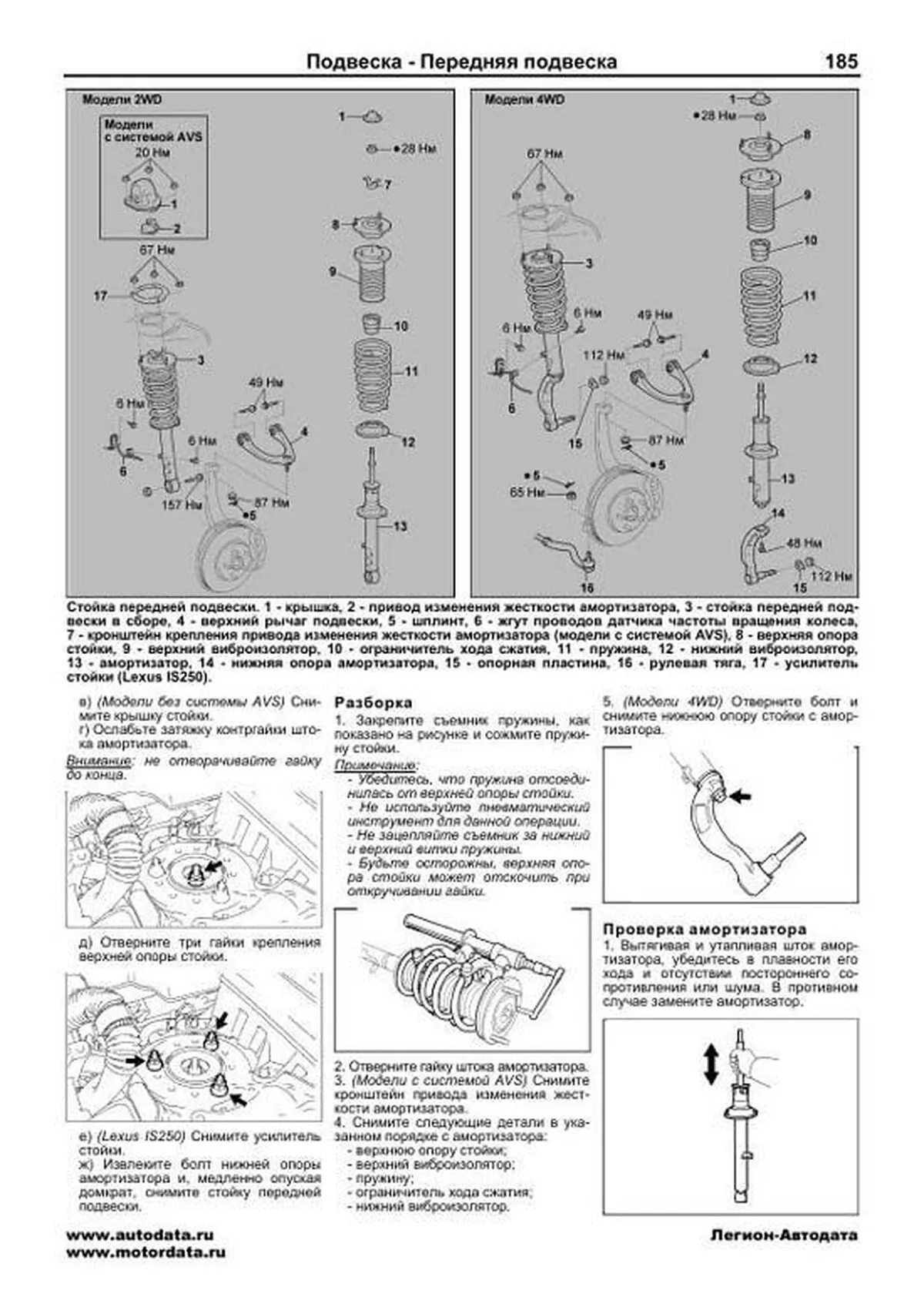 Книга: TOYOTA MARK X / LEXUS IS250 / LEXUS GS300 (б) с 2004 г.в., рем., экспл., то | Легион-Aвтодата