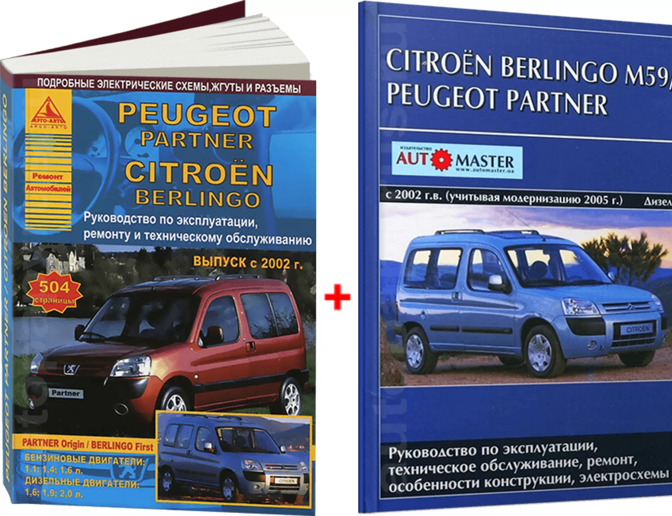 Комплект литературы по ремонту и обслуживанию Citroen Berlingo с 2002 года выпуска