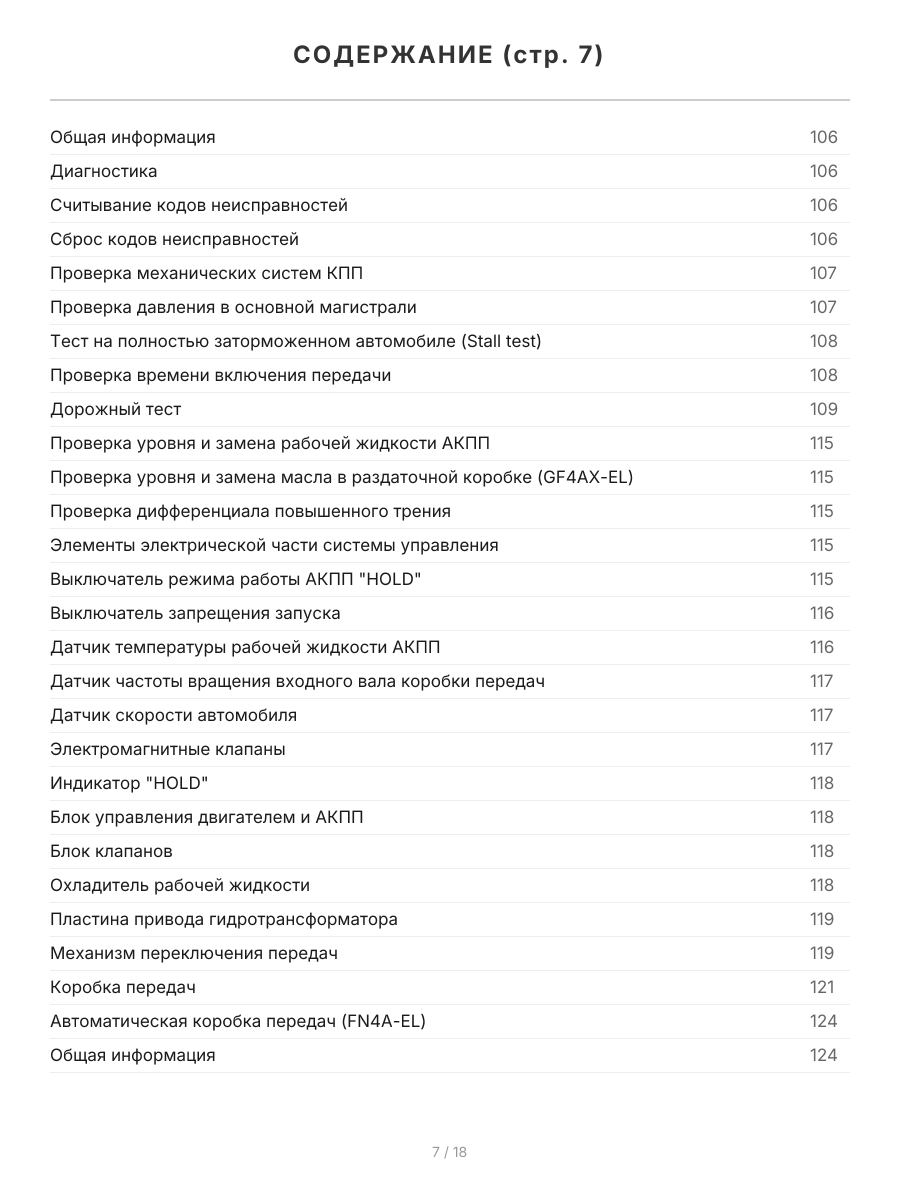 Книга: MAZDA 626 / CAPELLA (б) 1997-2002 г.в., рем., экспл., то, сер.ПРОФ. | Легион-Aвтодата