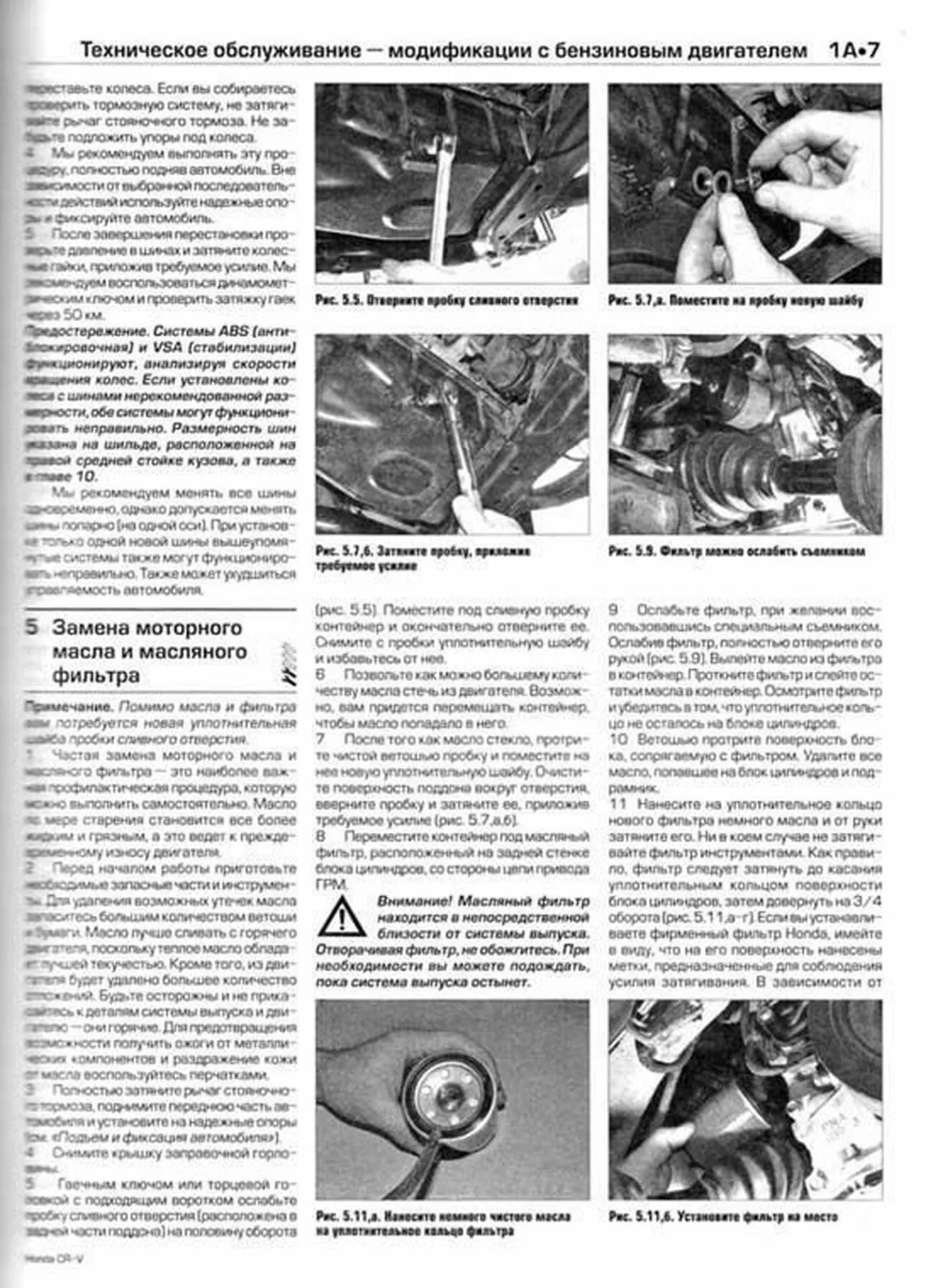 Книга: HONDA CR-V (б , д) 2002–2006 г.в., рем., экспл., то | Алфамер Паблишинг