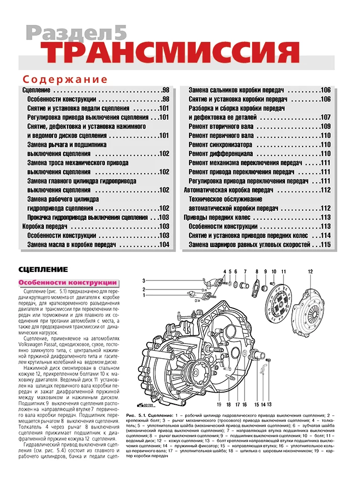 Книга: VOLKSWAGEN PASSAT B3 / B4 (б) 1988-1996 г.в., рем., экспл., то, ЦВЕТ. фото., сер. РБП | Третий Рим