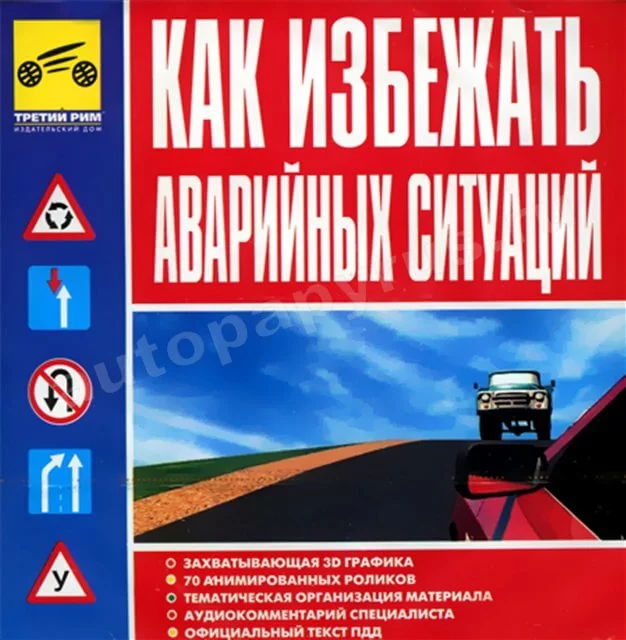 CD-диск: Как избежать аварийных ситуаций | Третий Рим