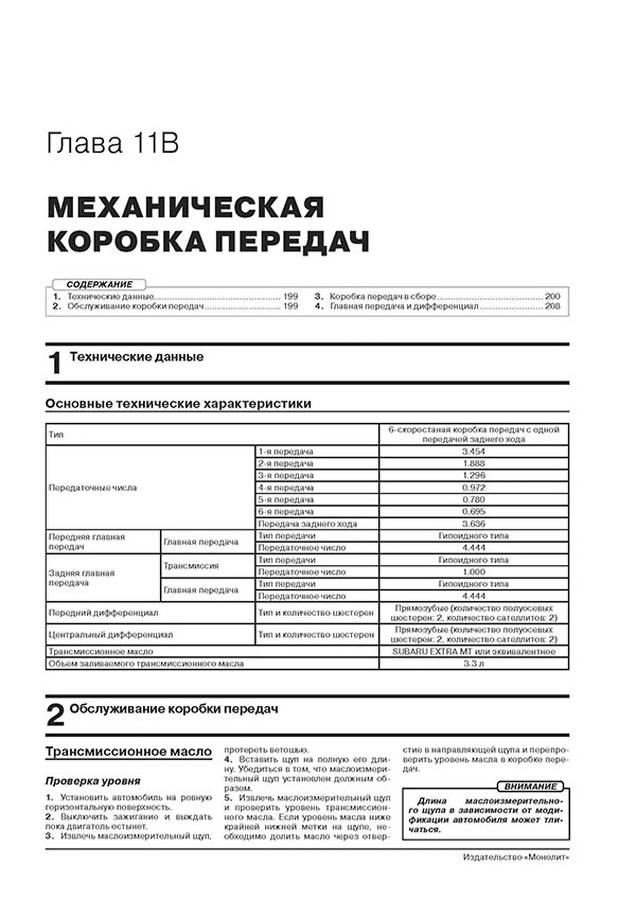 Книга: SUBARU XV (б , д) с 2011 + рест. с 2015 г.в., рем., экспл., то | Монолит