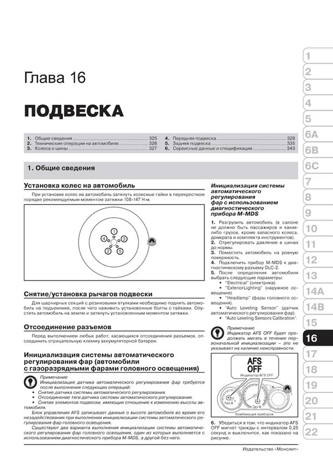 Книга: MAZDA 6 (б , д) с 2012 г.в., рем., экспл., то, сер. ЗС | Монолит