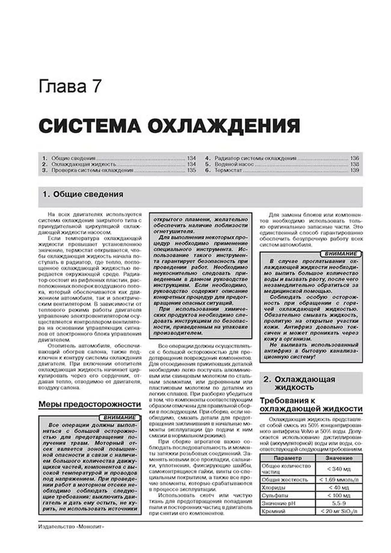 Книга: VOLVO XC60 (б , д) с 2008 г.в., рем., экспл., то | Монолит