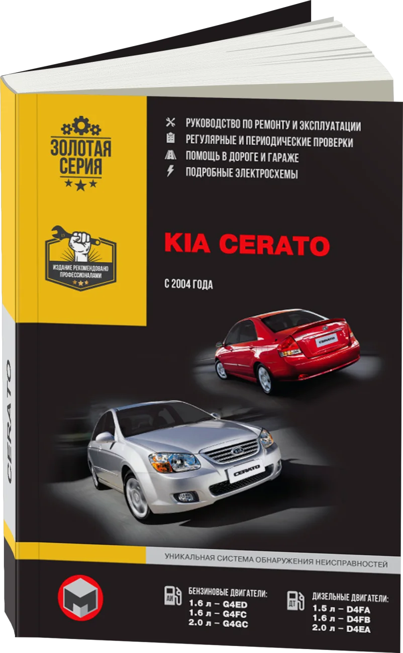 Книга: KIA CERATO (б , д) с 2004 г.в., рем., экспл., то | Монолит