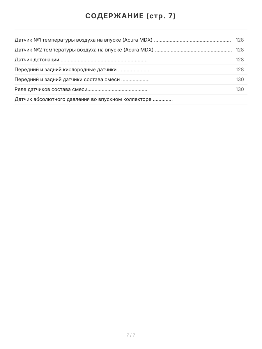 Книга: ACURA MDX / HONDA RIDGELINE / HONDA PILOT (б) с 2001 г.в., рем., экспл., то | Легион-Aвтодата