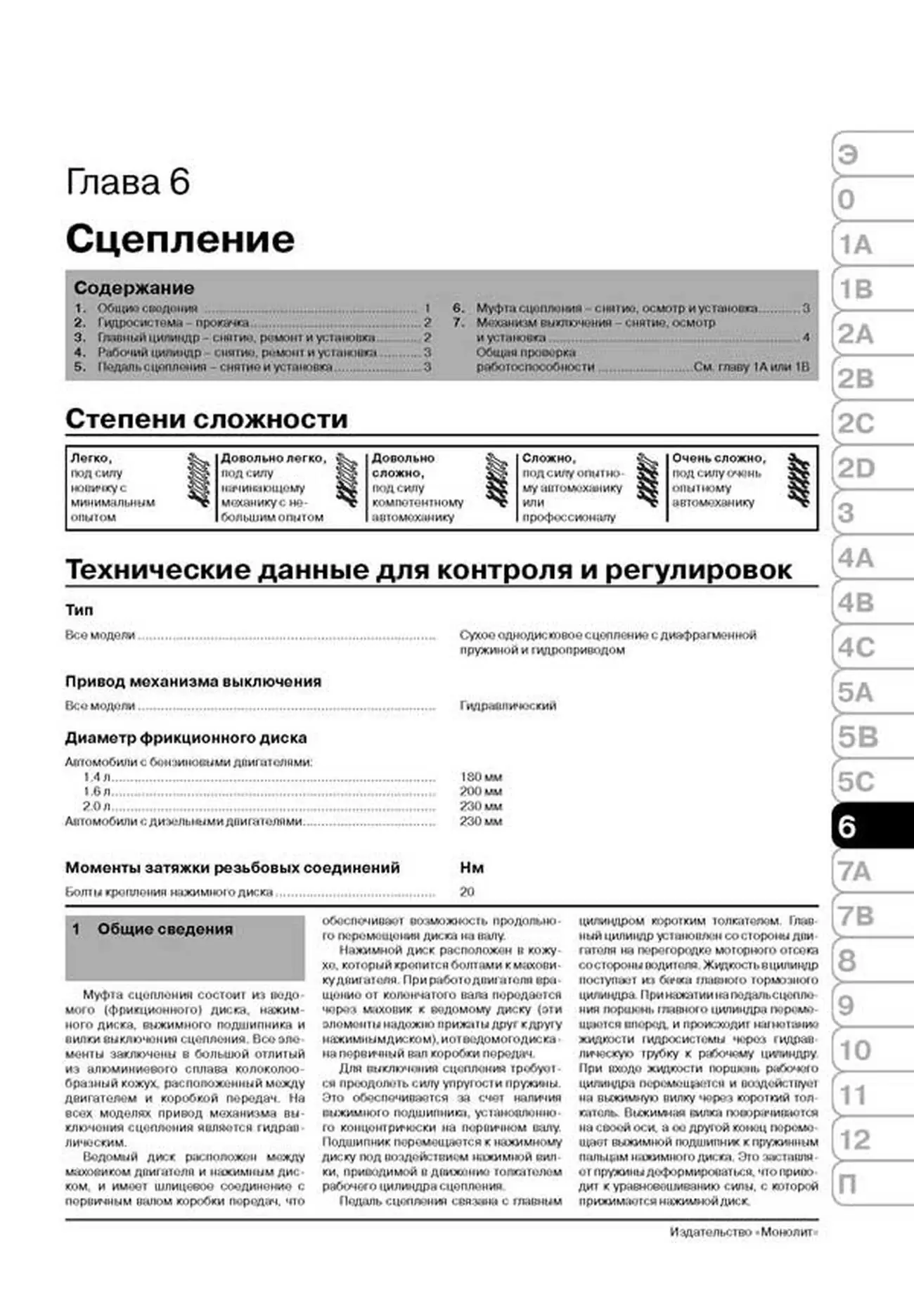 Книга: PEUGEOT 307 / 307SW / 307 SEDAN (б , д) с 2001 г.в., рем., экспл., то, сер. ЗС | Монолит