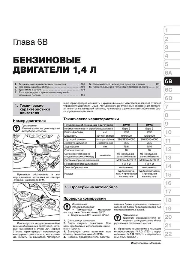 Комплект литературы по ремонту и обслуживанию Volkswagen Touran / Cross Touran с 2010 года выпуска