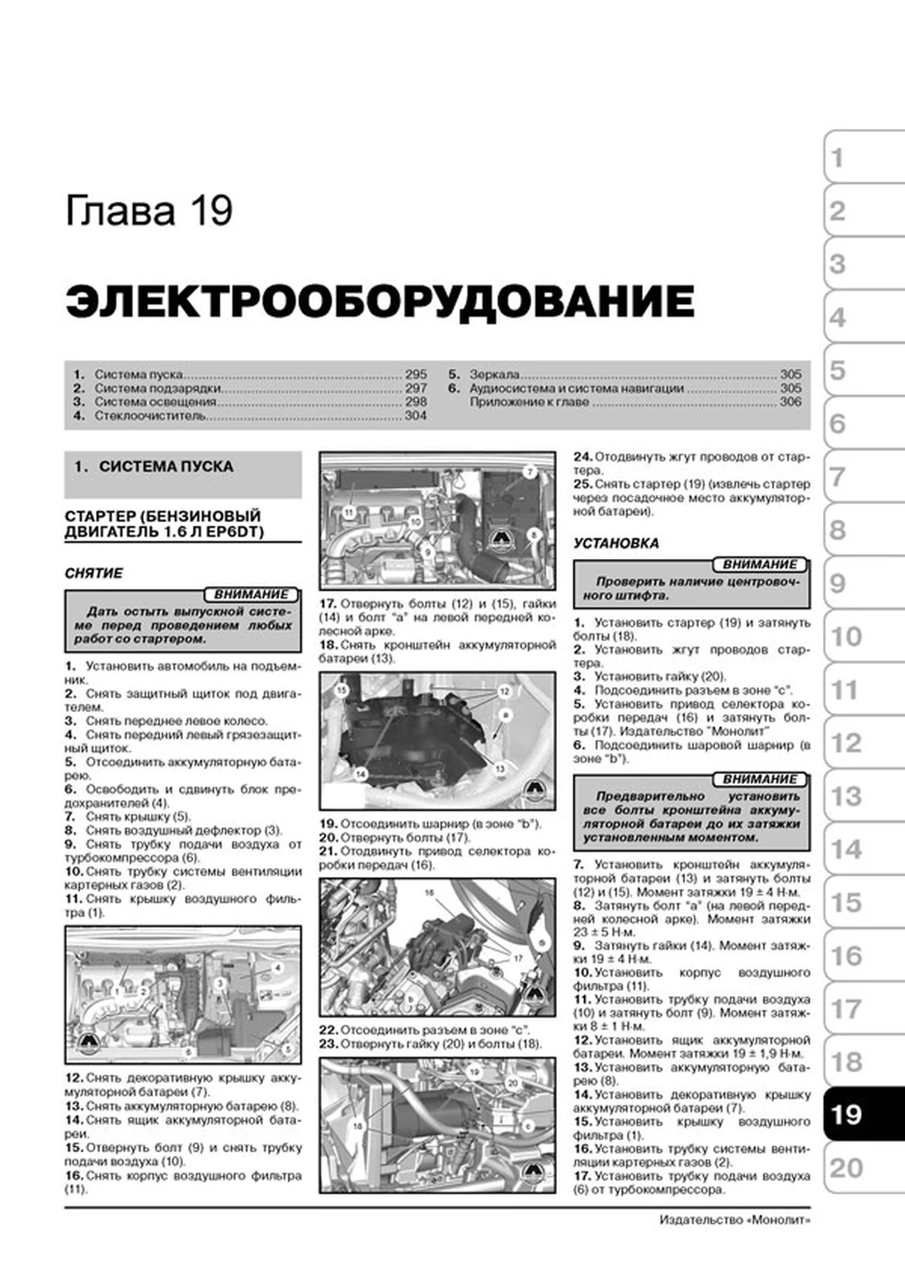 Книга: CITROEN C4 / C4 SEDAN / C4 PICASSO / C4 GRAND PICASSO (б , д) с 2004 + рест. с 2008 г.в., рем., экспл., то, сер. ЗС | Монолит