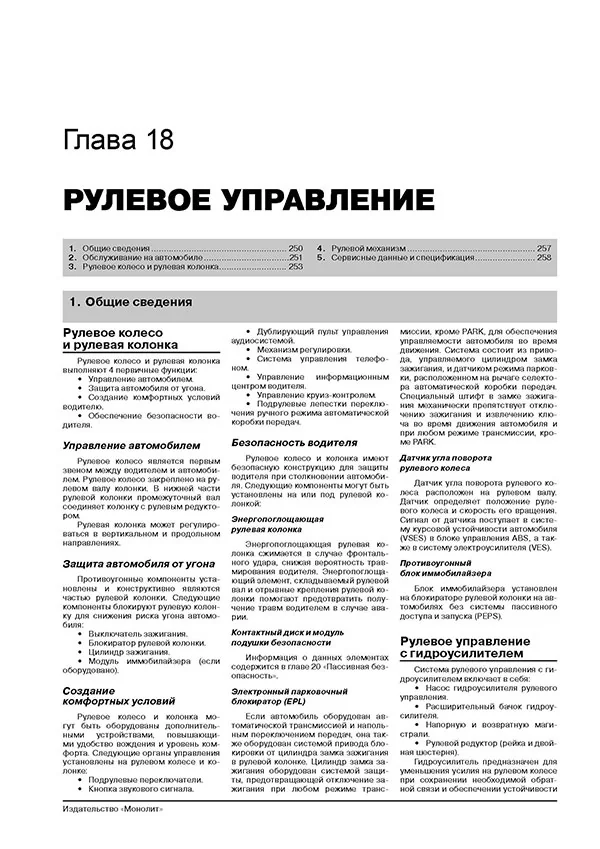 Книга: CHEVROLET AVEO / SONIC / HOLDEN BARINA (б , д) с 2011 г.в., рем., экспл., то, сер. ЗС | Монолит
