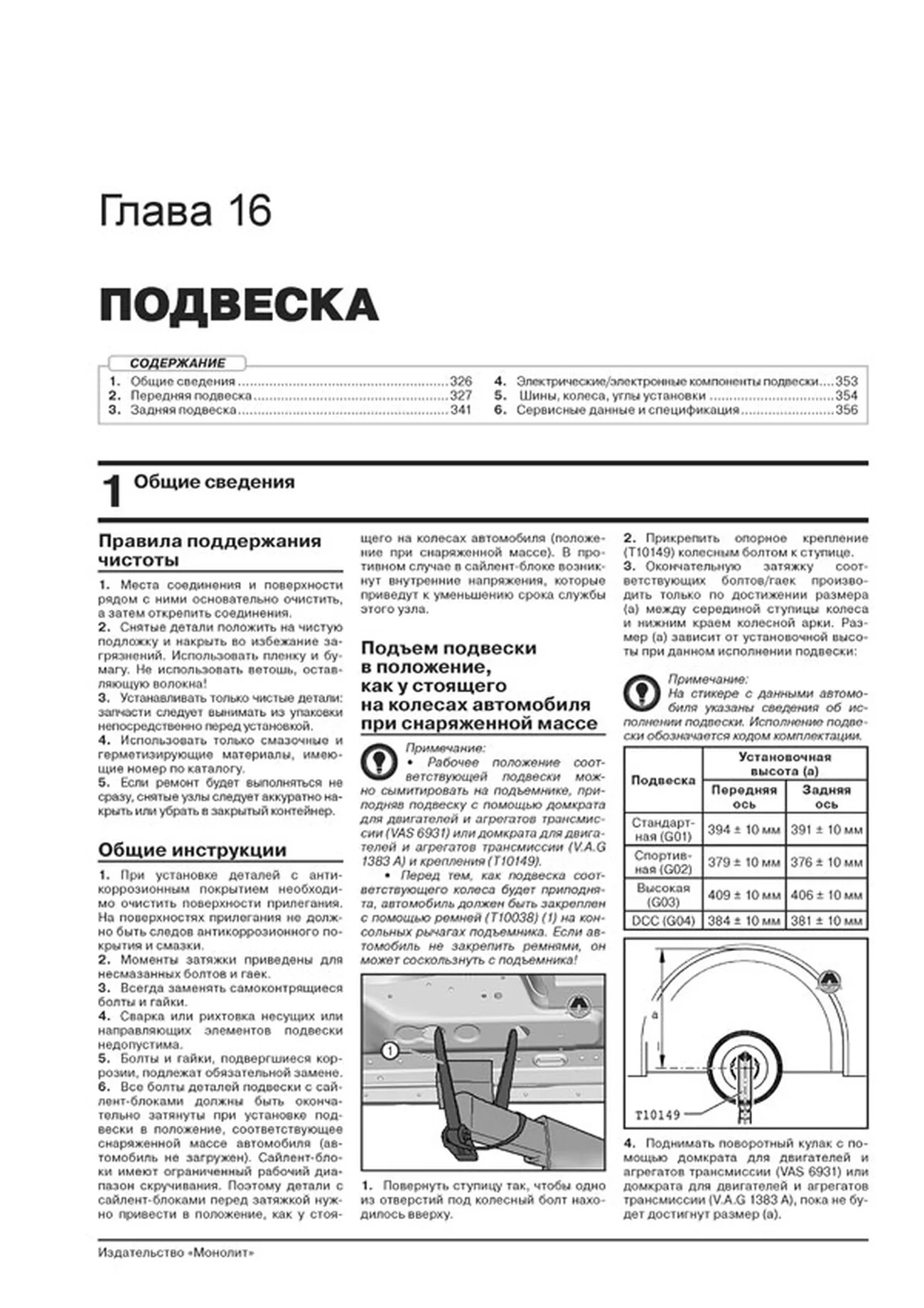 Книга: VOLKSWAGEN PASSAT B8 (б , д) с 2015 г.в., рем., экспл., то, сер. ЗС | Монолит