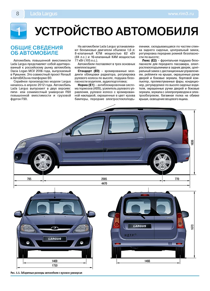 Книга: LADA LARGUS (б) с 2012 г.в., рем., экспл., то, ЦВЕТ. фото., сер. РБП | Третий Рим