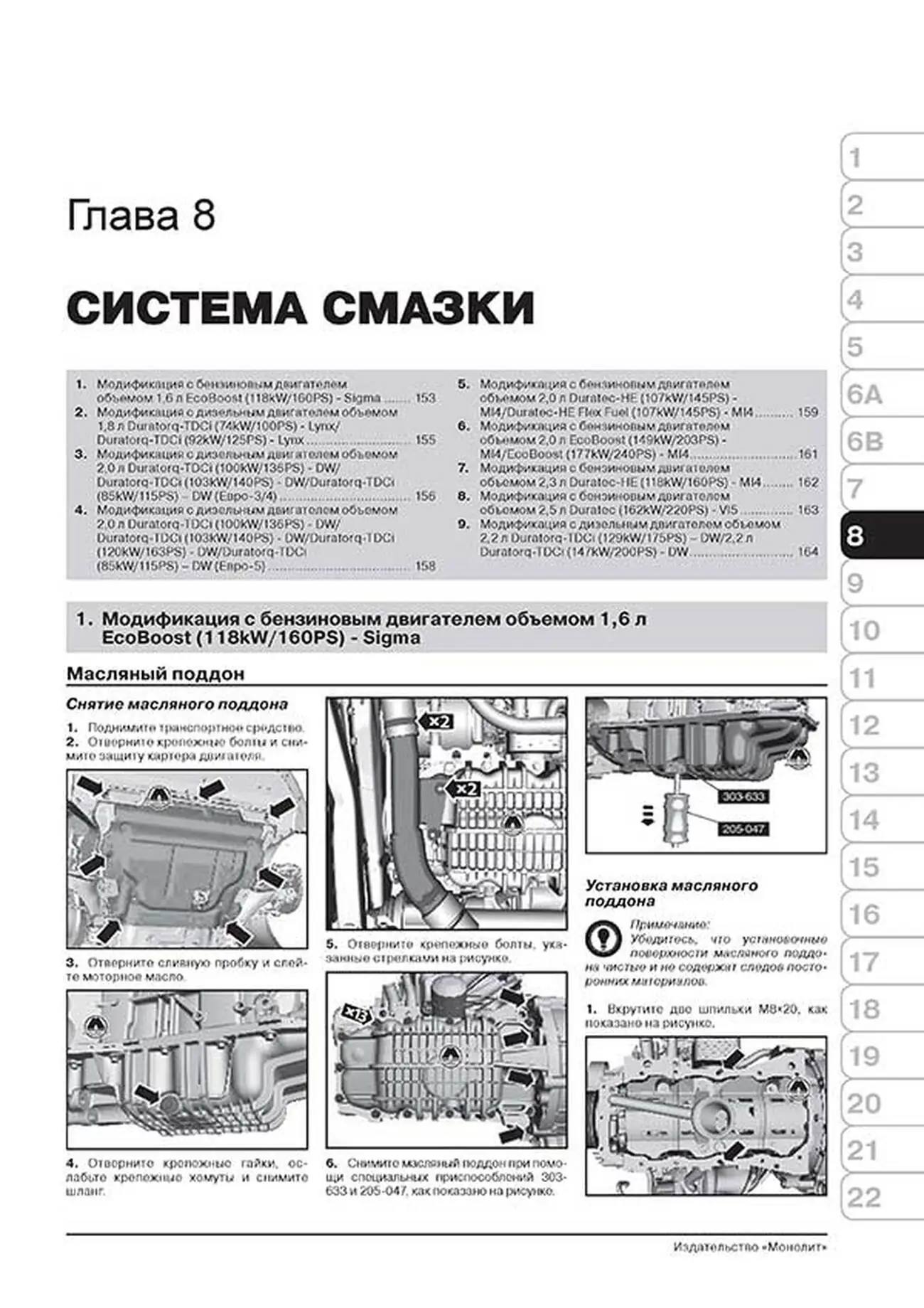 Книга: FORD S-MAX  / FORD GALAXY (б , д) с 2006 + рест. с 2010 + рест. с 2012 г.в., рем., экспл., то, сер. ЗС | Монолит