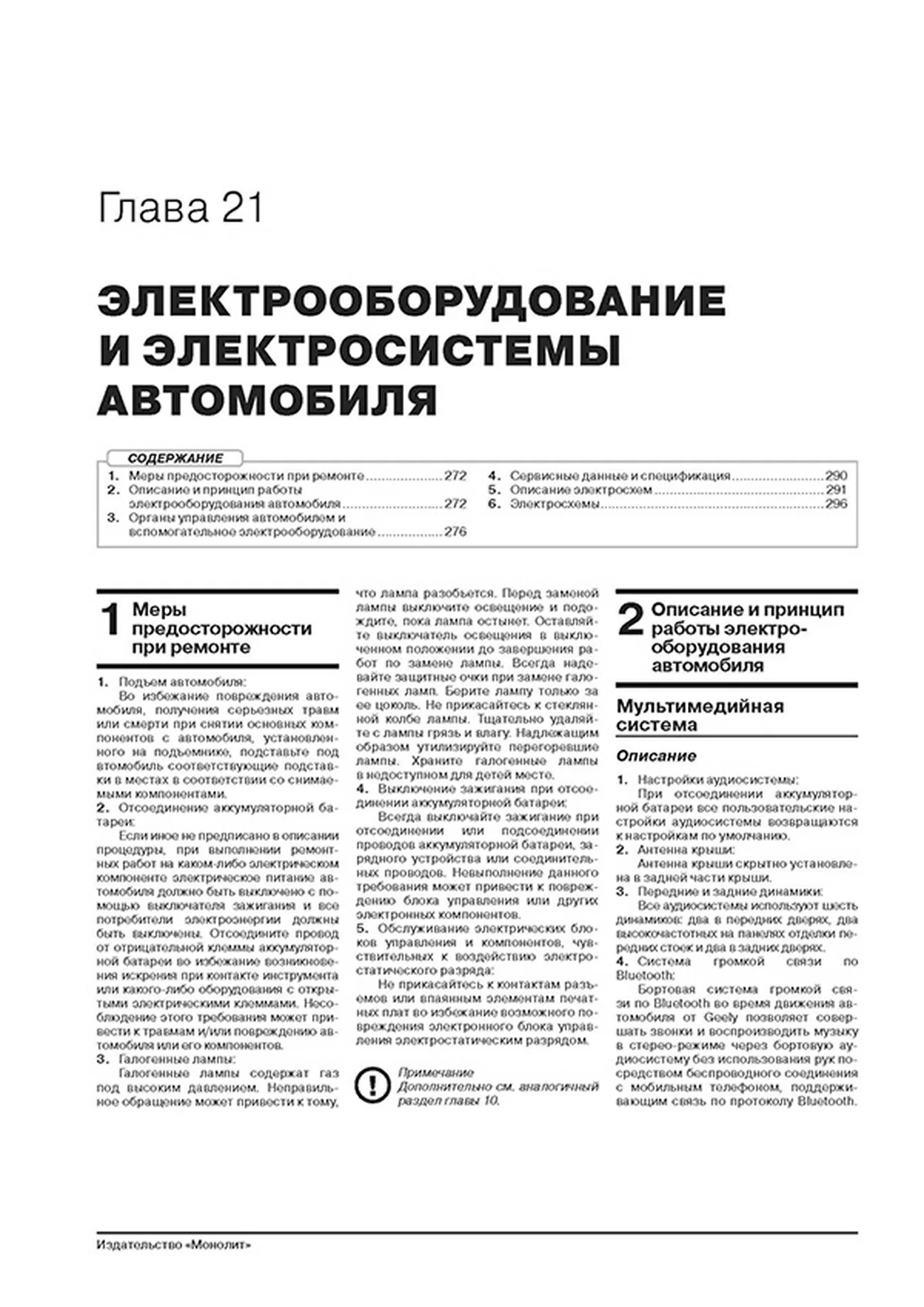 Книга: GEELY COOLRAY / BINYUE (б) с 2019 г.в., рем., экспл., то, сер. ЗС | Монолит