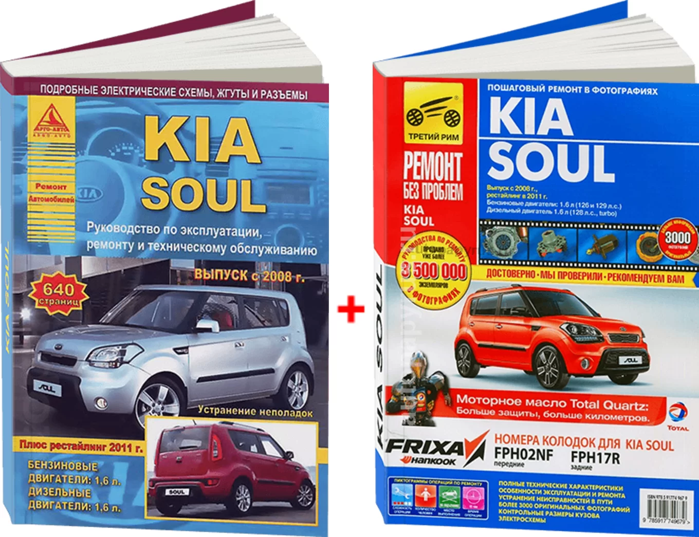 Комплект литературы по ремонту и обслуживанию Kia Soul с 2008 года выпуска