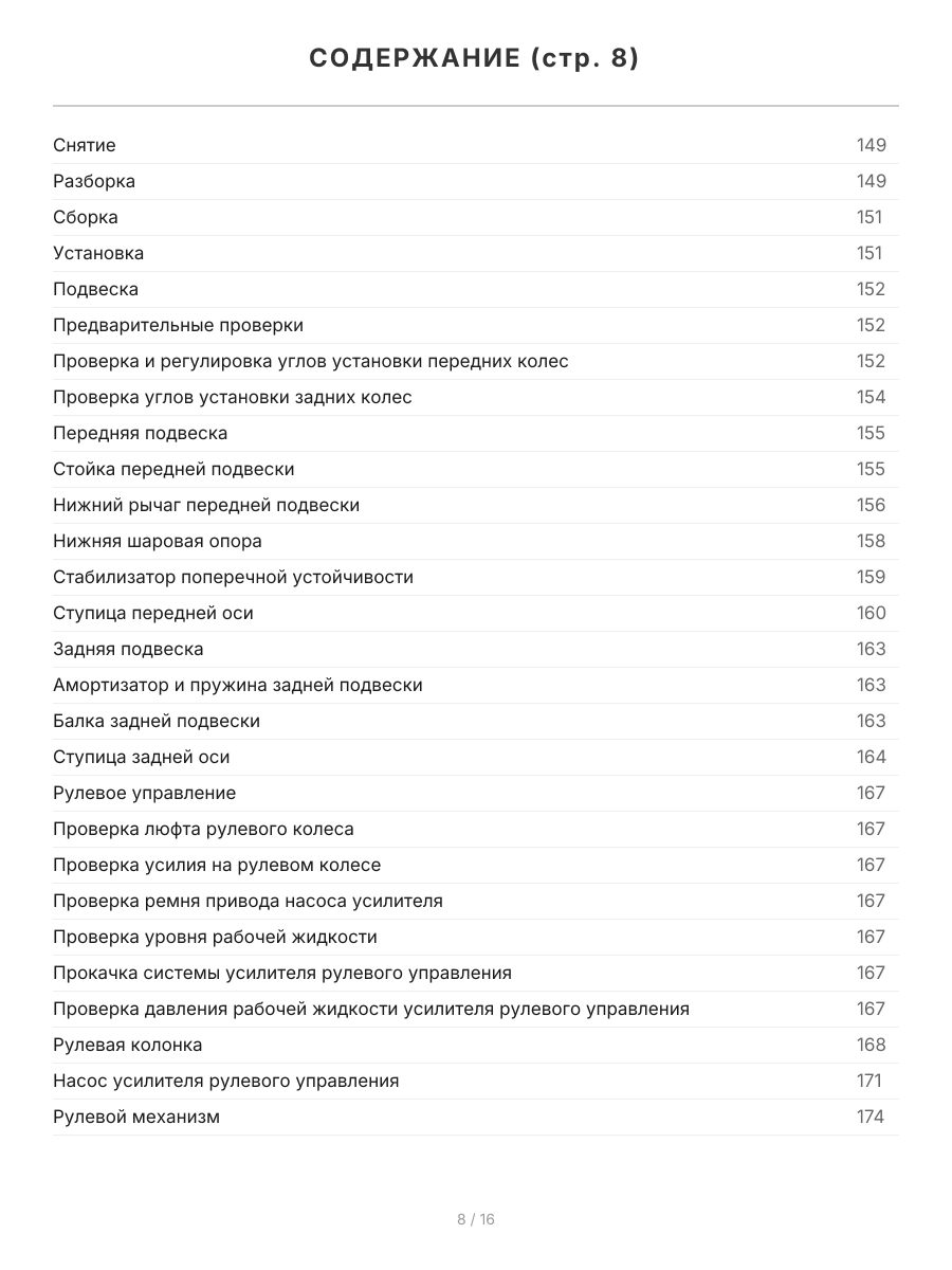 Книга: TOYOTA GAIA (2WD / 4WD) (б) 1998-2002 г.в., рем., экспл., то | Легион-Aвтодата