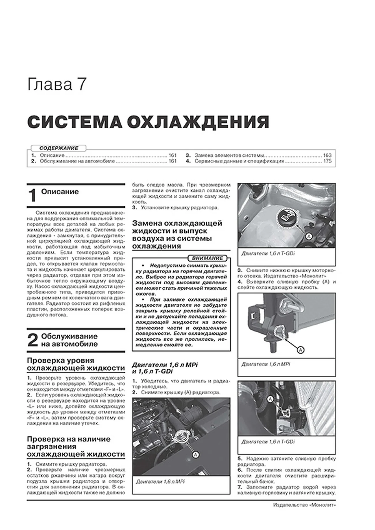 Книга: KIA SELTOS (б) с 2019 г.в. рем., экспл., то, сер. ЗС | Монолит