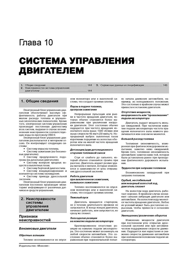 Книга: CHEVROLET AVEO / SONIC / HOLDEN BARINA (б , д) с 2011 г.в., рем., экспл., то, сер. ЗС | Монолит
