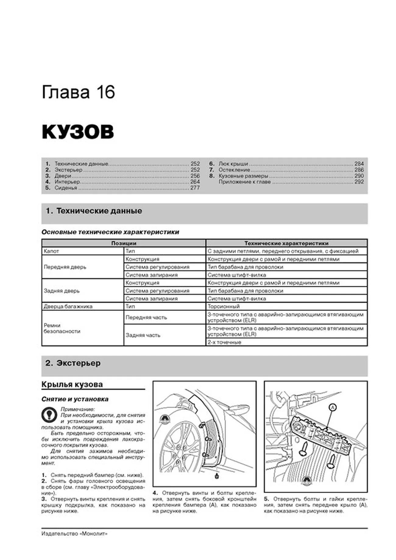 Книга: KIA CERATO / FORTE / K3 (б) с 2013 г.в., рем., экспл., то, сер. ЗС | Монолит