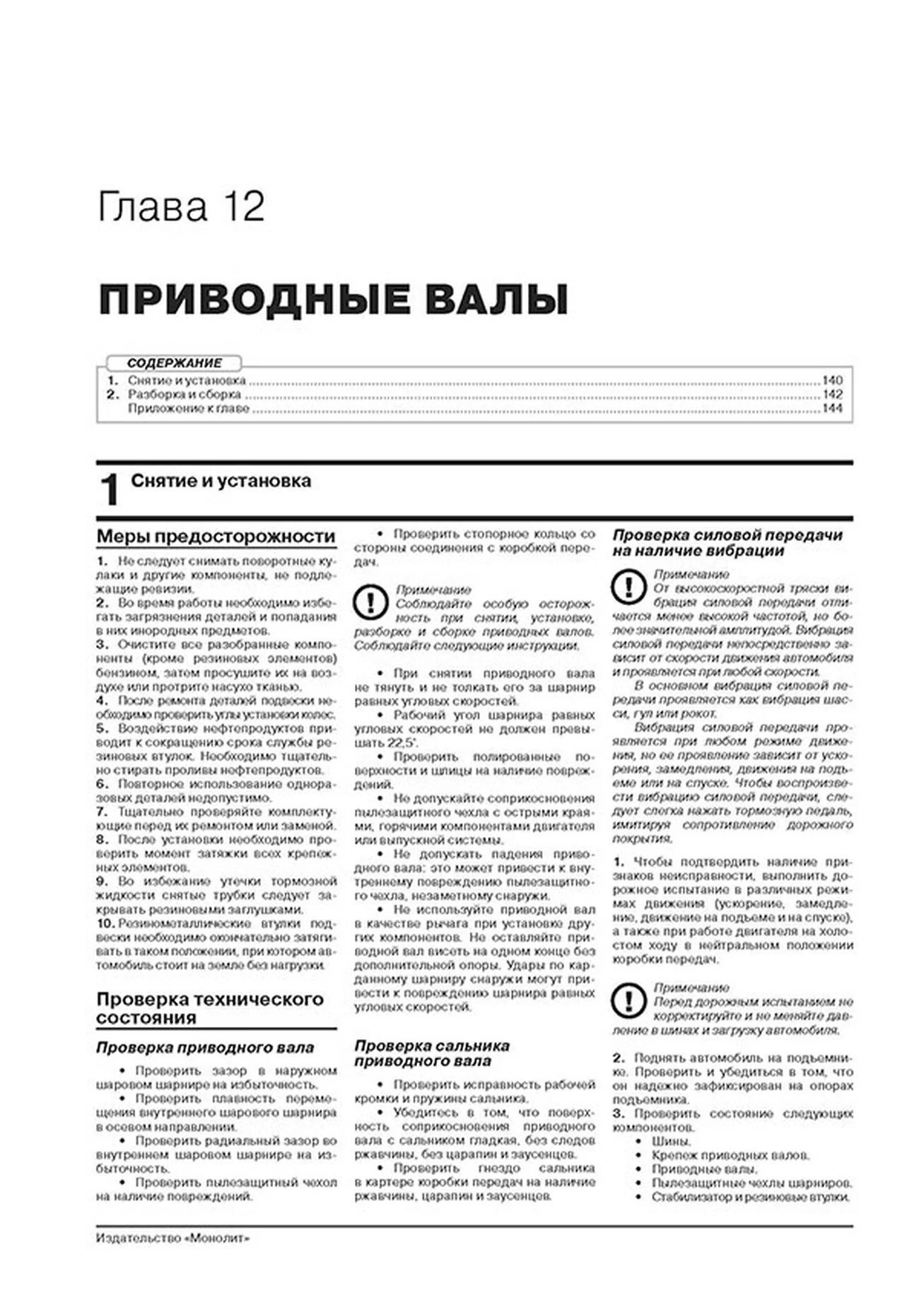 Книга: HAIMA M3 (б) с 2014 г.в., рем., экспл., то, сер. ЗС | Монолит