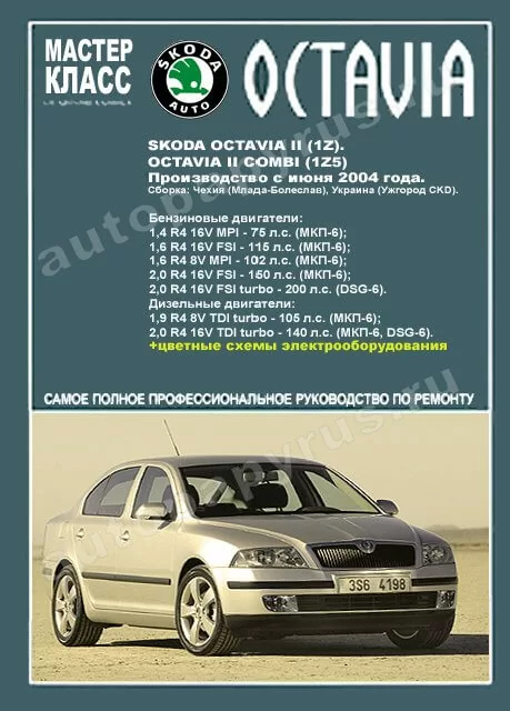 Книга: SKODA OCTAVIA 2 (б , д) с 2004 г.в., рем., экспл., то | Ротор