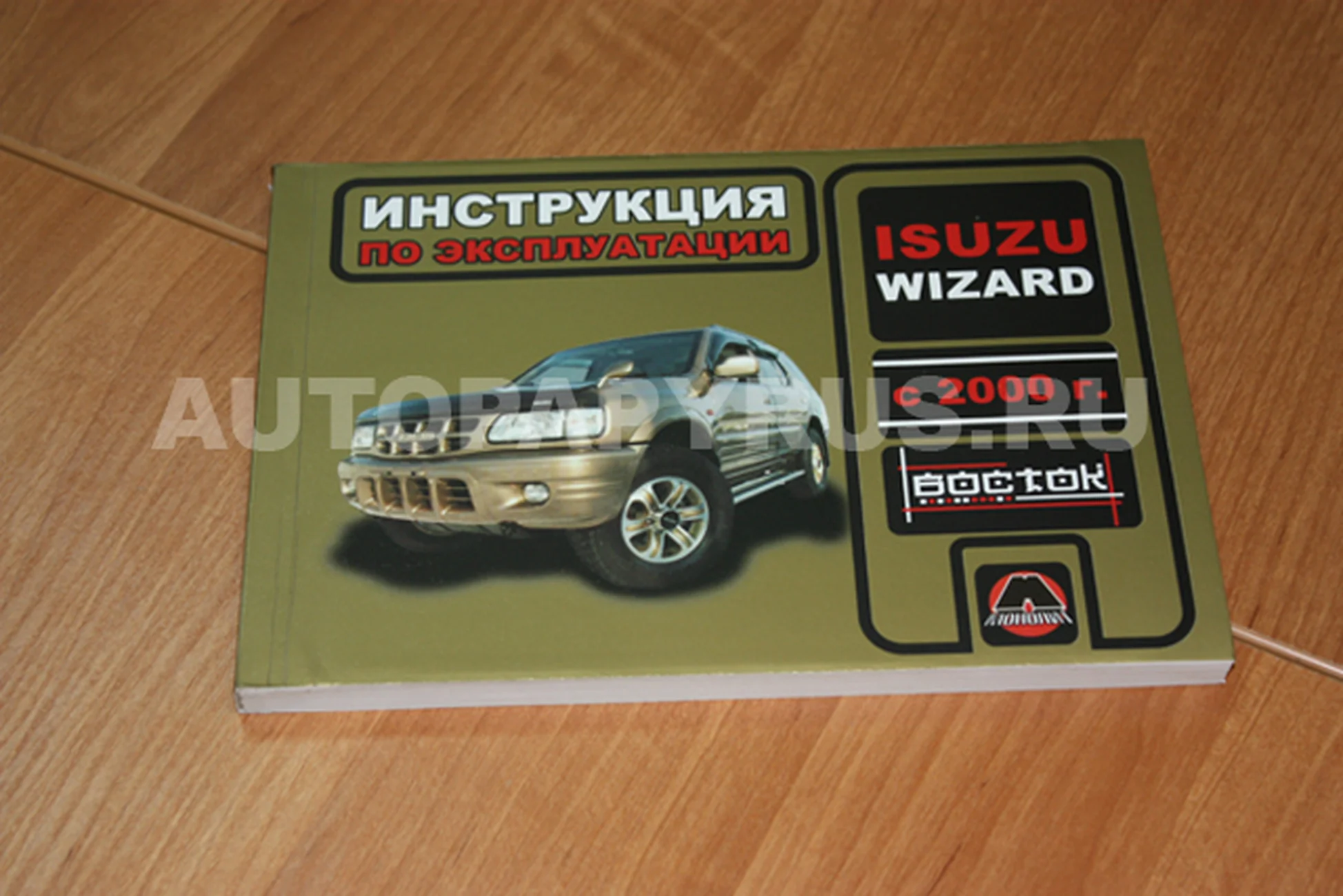 Книга: ISUZU WIZARD (б , д) с 2000 г.в., экспл., то, сер. ВОС. | Монолит