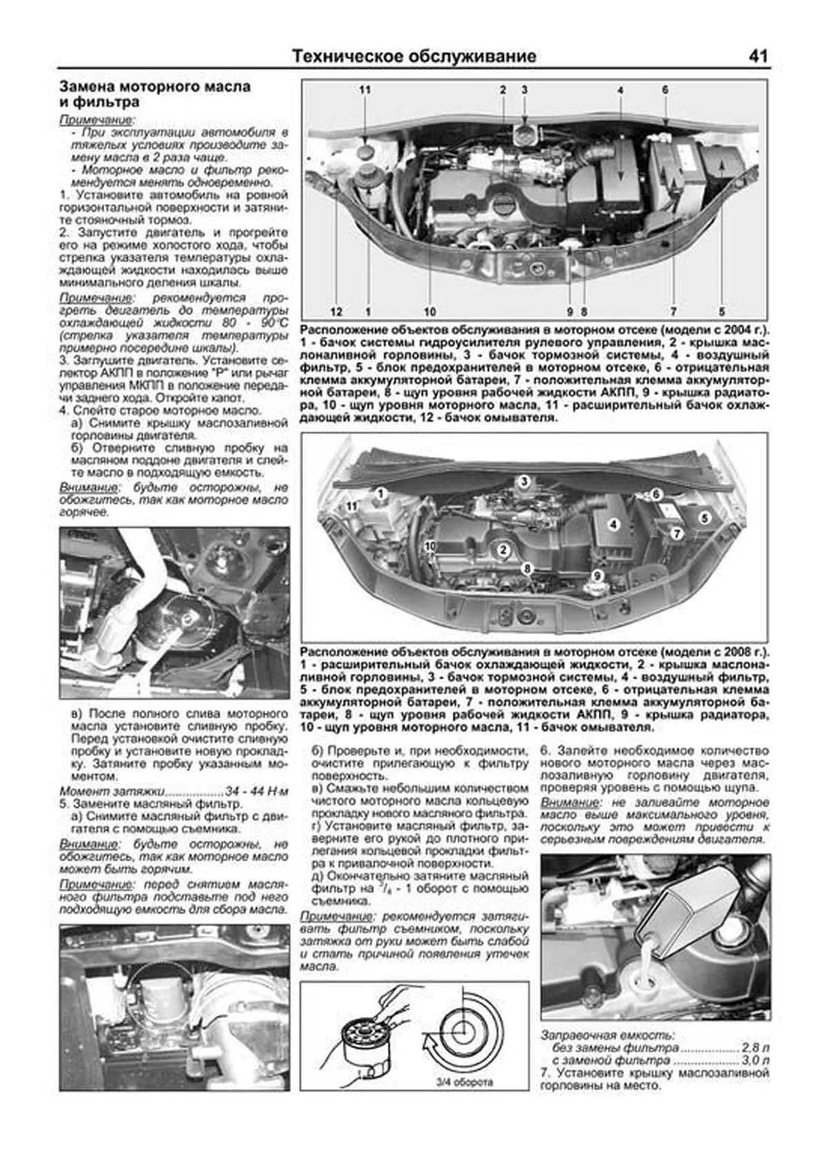 Книга: KIA PICANTO (б) с 2004 г.в. + рест. 2008, рем., экспл., то | Легион-Aвтодата