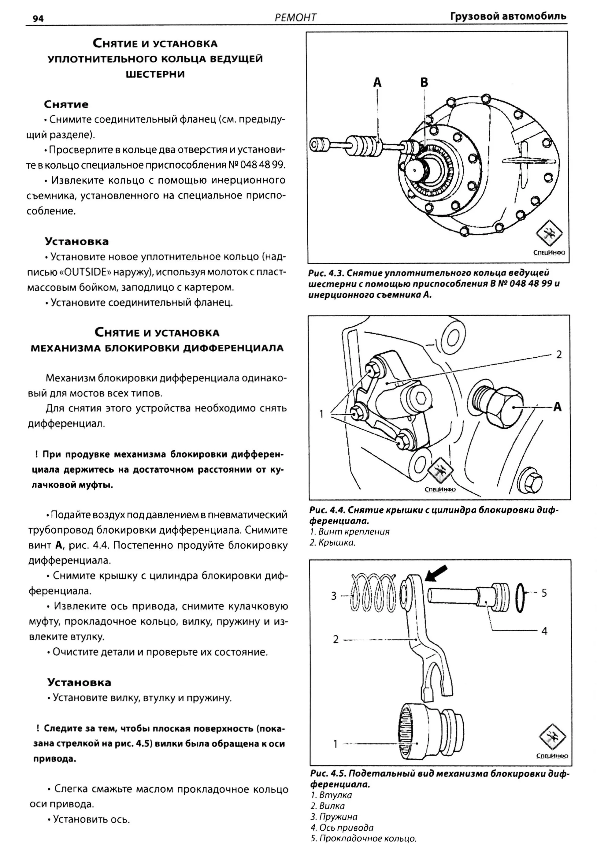 Книга: DAF LF45 / LF55 (д), рем., то + цветные электросхемы | СпецИнфо
