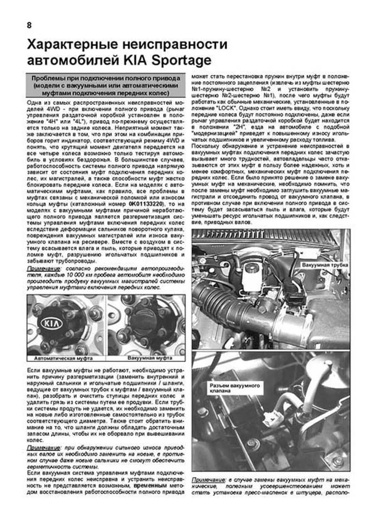 Книга: KIA SPORTAGE (б , д) 1999-2005 г.в., рем., экспл., то | Легион-Aвтодата