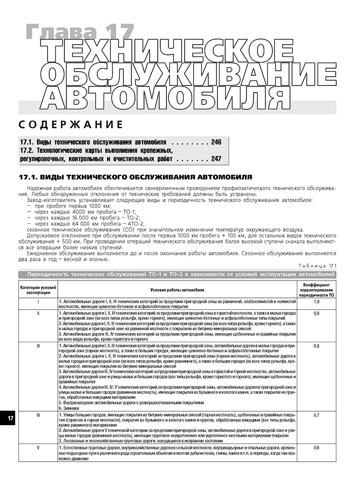 Книга: ЗИЛ 130 / 431410 / 131 и их модификации (б , д) рем., экспл., то | Третий Рим