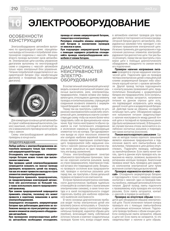 Книга: CHEVROLET REZZO / DAEWOO TACUMA (б) с 2001 г.в., рем., экспл., то., сер. ШАР | Третий Рим