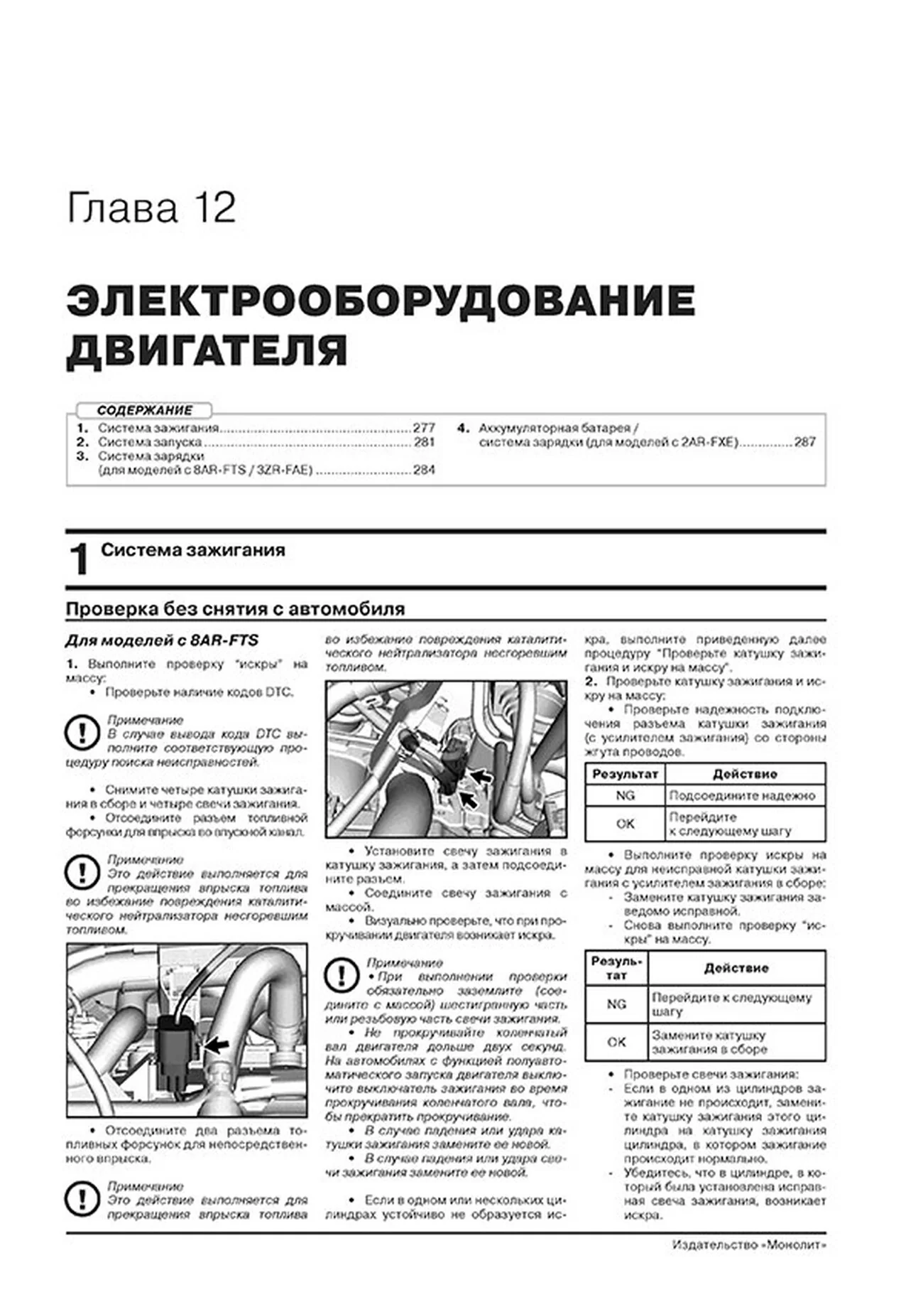 Книга: LEXUS NX200 / NX200t / NX300h с 2014 + рест. с 2017 г.в., рем., экспл., то, сер. ЗС | Монолит