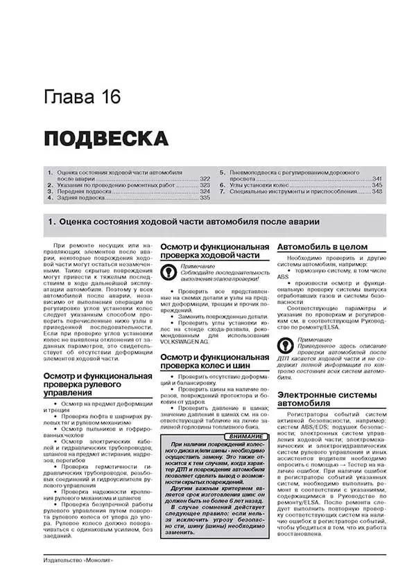 Комплект литературы по ремонту и обслуживанию Volkswagen Touran / Cross Touran с 2010 года выпуска