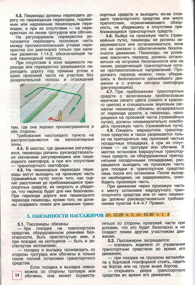 Книга: Правила Дорожного Движения 2024 | Мир Автокниг