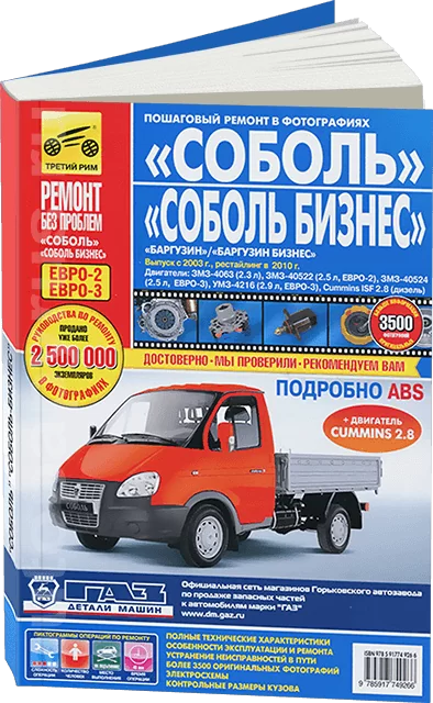 Книга: СОБОЛЬ / СОБОЛЬ БИЗНЕС / БАРГУЗИН / БАРГУЗИН БИЗНЕС (б , д) с 2003 г.в. + рест. 2010 г. рем., экспл., то, ЦВЕТ. фото., сер. РБП | Третий Рим