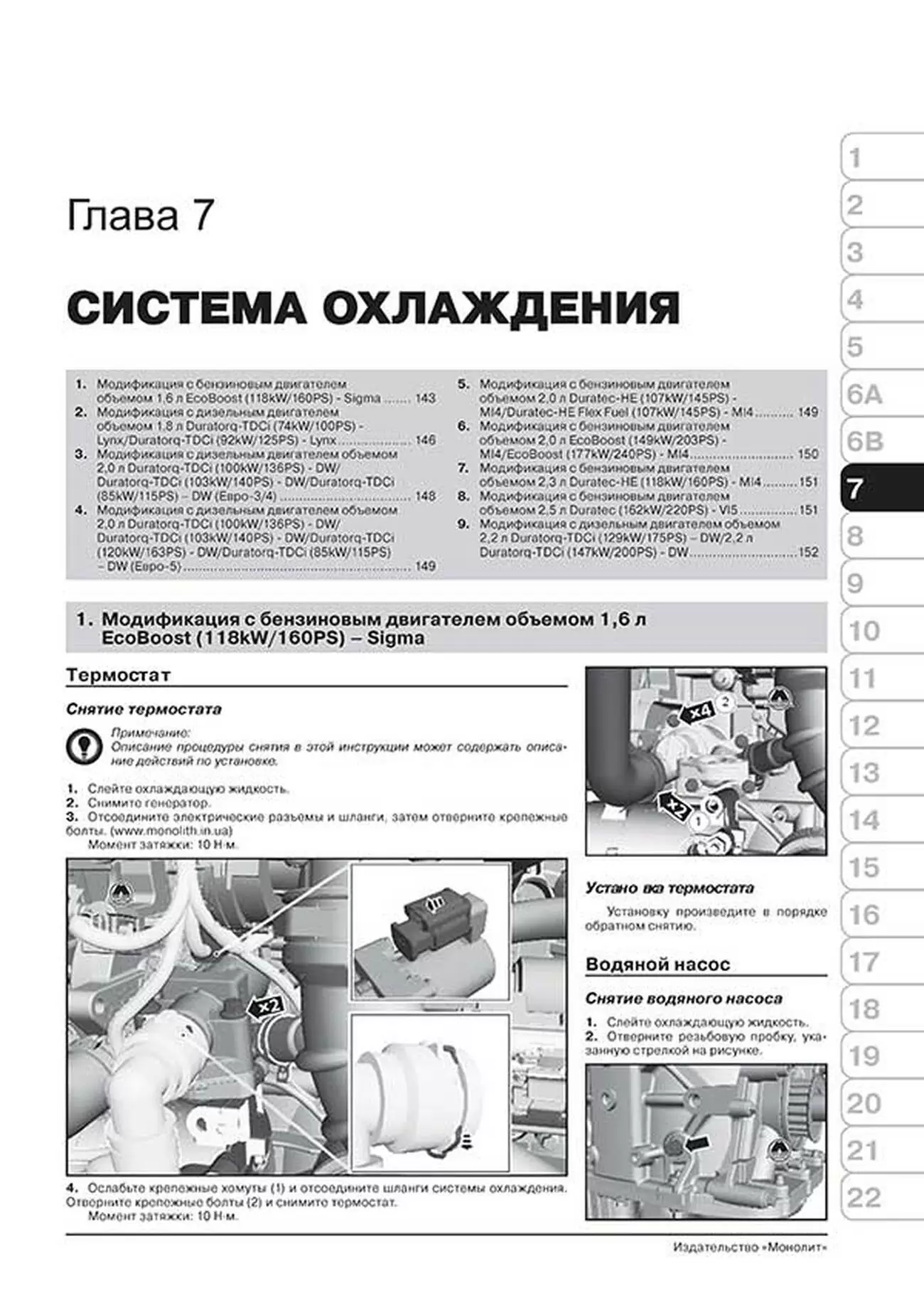 Книга: FORD S-MAX  / FORD GALAXY (б , д) с 2006 + рест. с 2010 + рест. с 2012 г.в., рем., экспл., то, сер. ЗС | Монолит