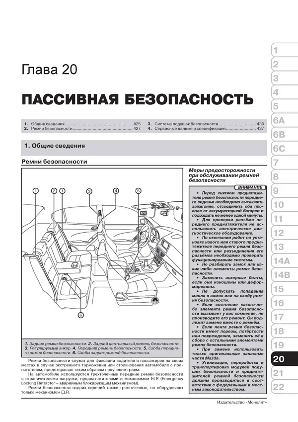 Комплект литературы по ремонту и обслуживанию Mazda 6 с 2012 года выпуска