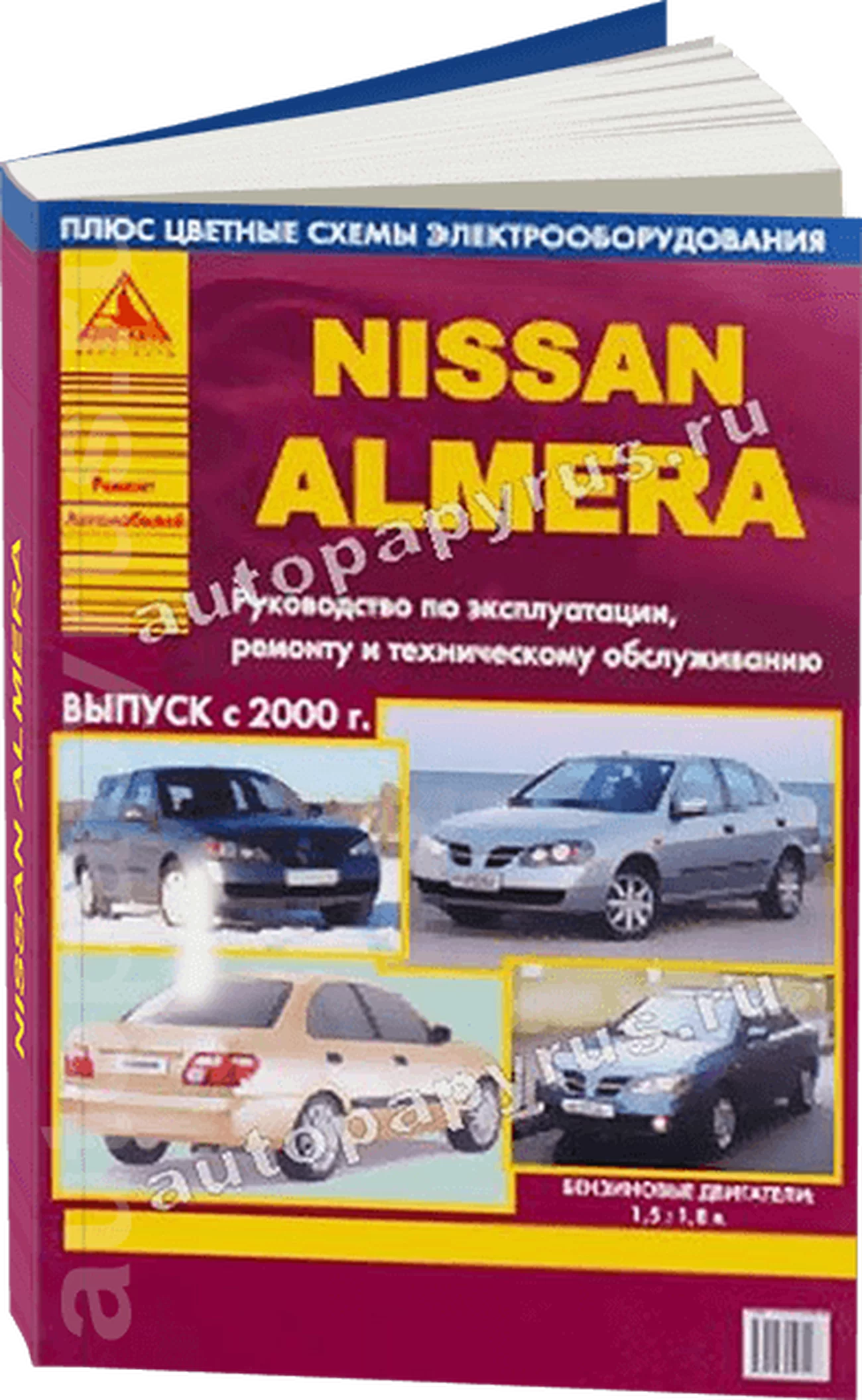 Книга: NISSAN ALMERA (б) с 2000 г.в., рем., экспл., то | Арго-Авто