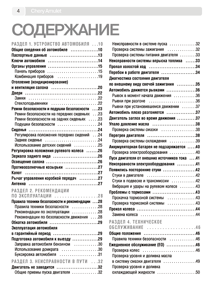 Книга: CHERY AMULET (б) с 2006 г.в., рем., экспл., то, Ч/Б фото., сер. ШАР | Третий Рим