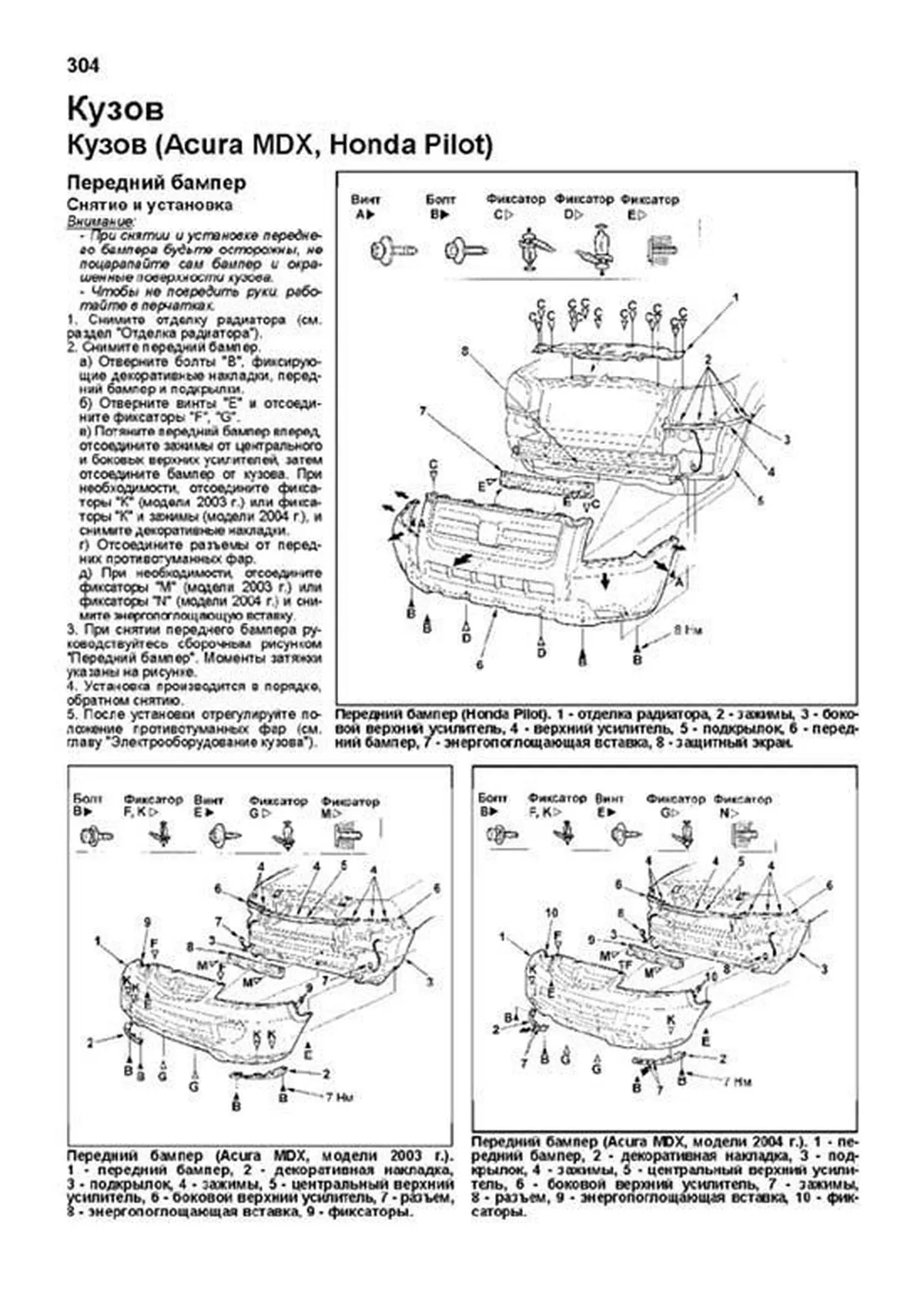 Книга: ACURA MDX / HONDA RIDGELINE / HONDA PILOT (б) с 2001 г.в., рем., экспл., то | Легион-Aвтодата