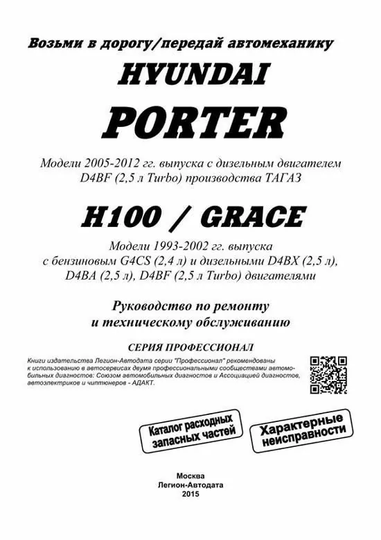 Комплект литературы по ремонту и обслуживанию Hyundai Porter H100