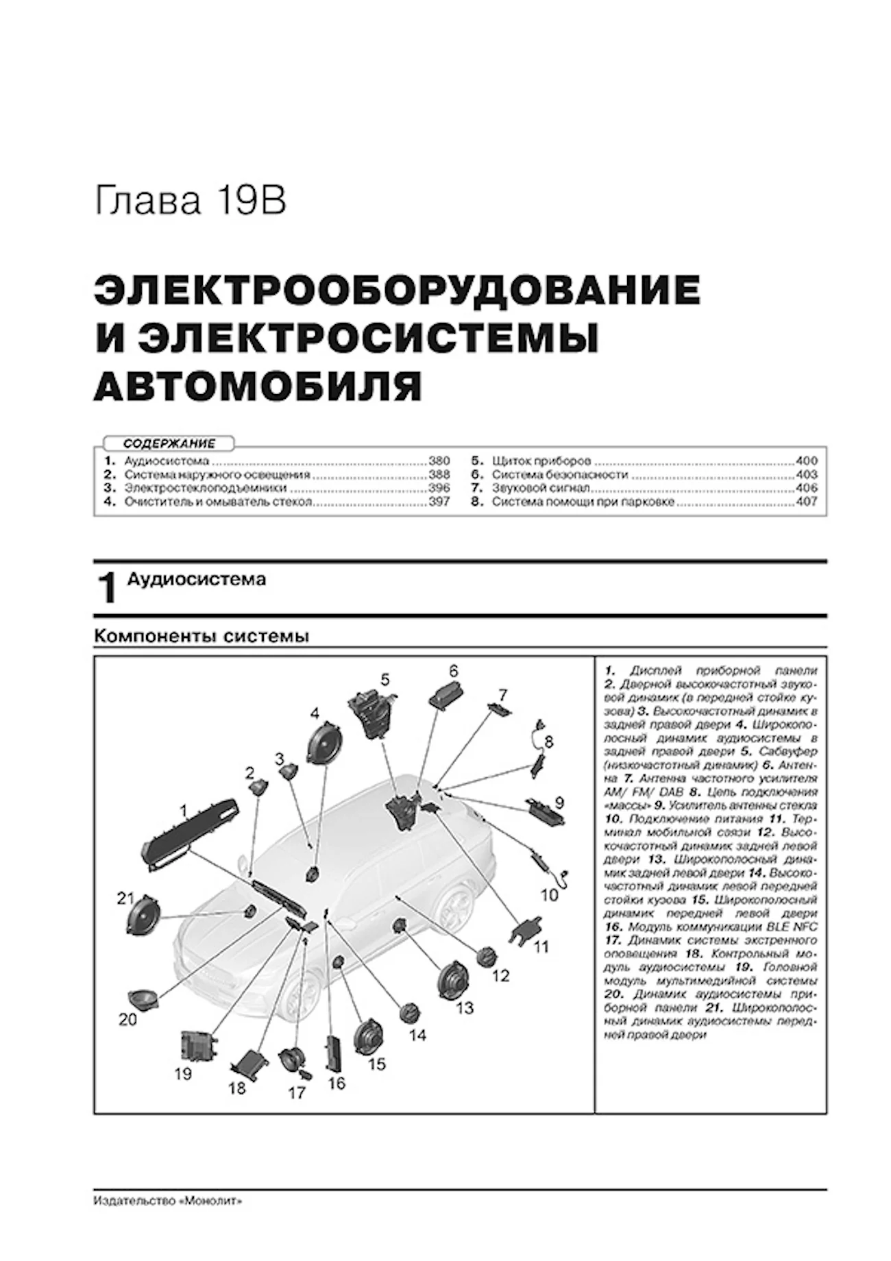 Книга: GEELY MONJARO (б) c 2022 г.в., рем., экспл., то, сер. ЗС