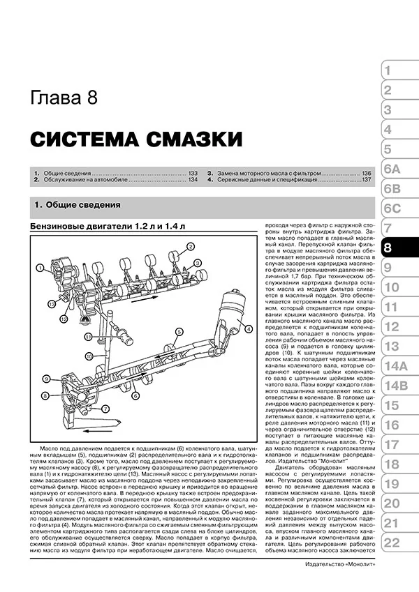 Книга: CHEVROLET AVEO / SONIC / HOLDEN BARINA (б , д) с 2011 г.в., рем., экспл., то, сер. ЗС | Монолит