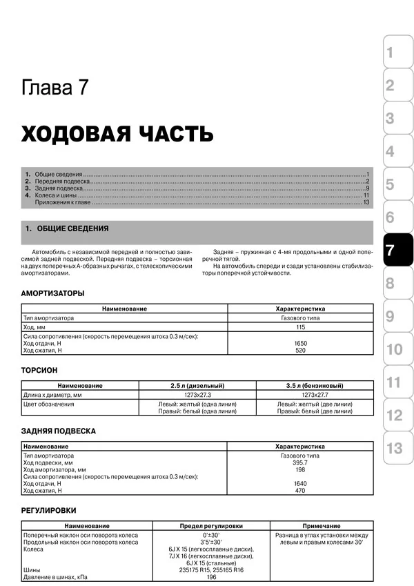 Книга: HYUNDAI TERRACAN (б , д) с 1999 г.в., рем., экспл., то | Монолит