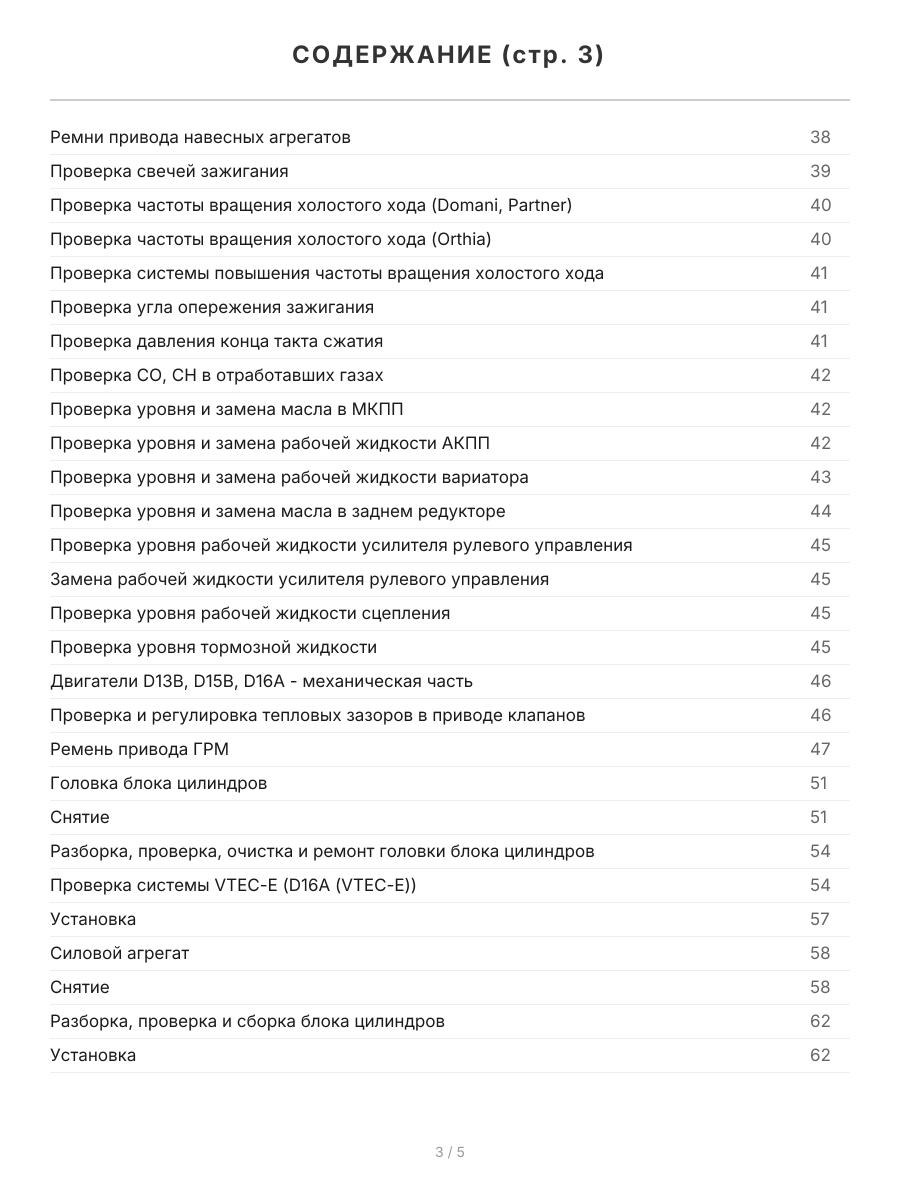 Книга: HONDA PARTNER / ORTHIA / DOMANI / CIVIC FERIO (б) 1996-2002 г.в. 2WD и 4WD, рем., экспл., то | Легион-Aвтодата