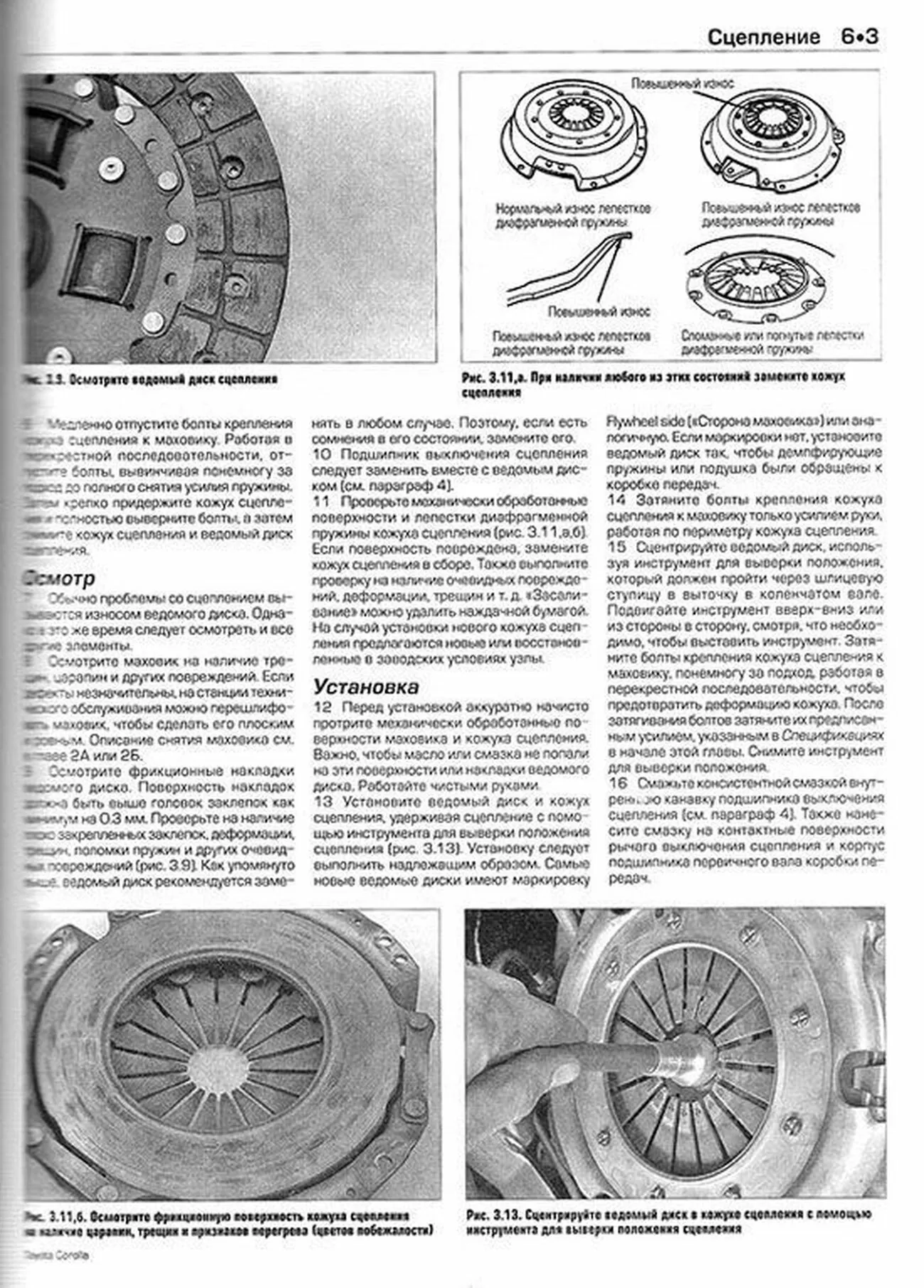 Книга: TOYOTA COROLLA (б , д) 2002-2007 г.в., рем., экспл., то | Алфамер Паблишинг